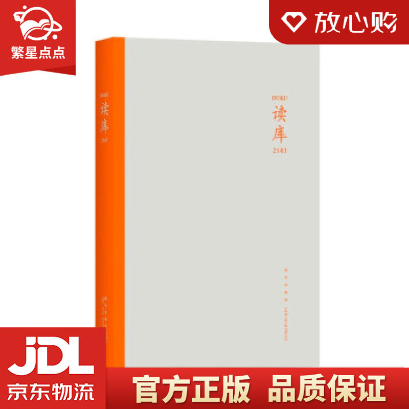 【新华书店正版图书】读库2103 张立宪 编 新星出版社 正版图书