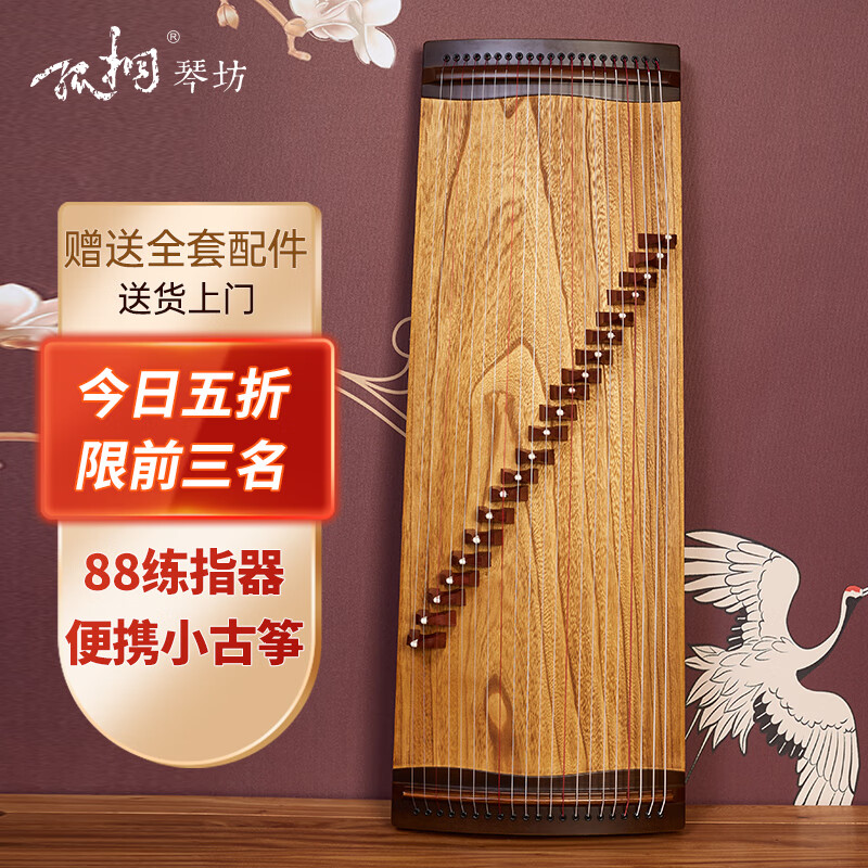 孤桐揚(yáng)州88厘米便攜旅行小古箏桐木實(shí)木初學(xué)練習(xí)琴調(diào)音發(fā)貨全套配件 88厘米便攜小古箏 禮包A架套餐