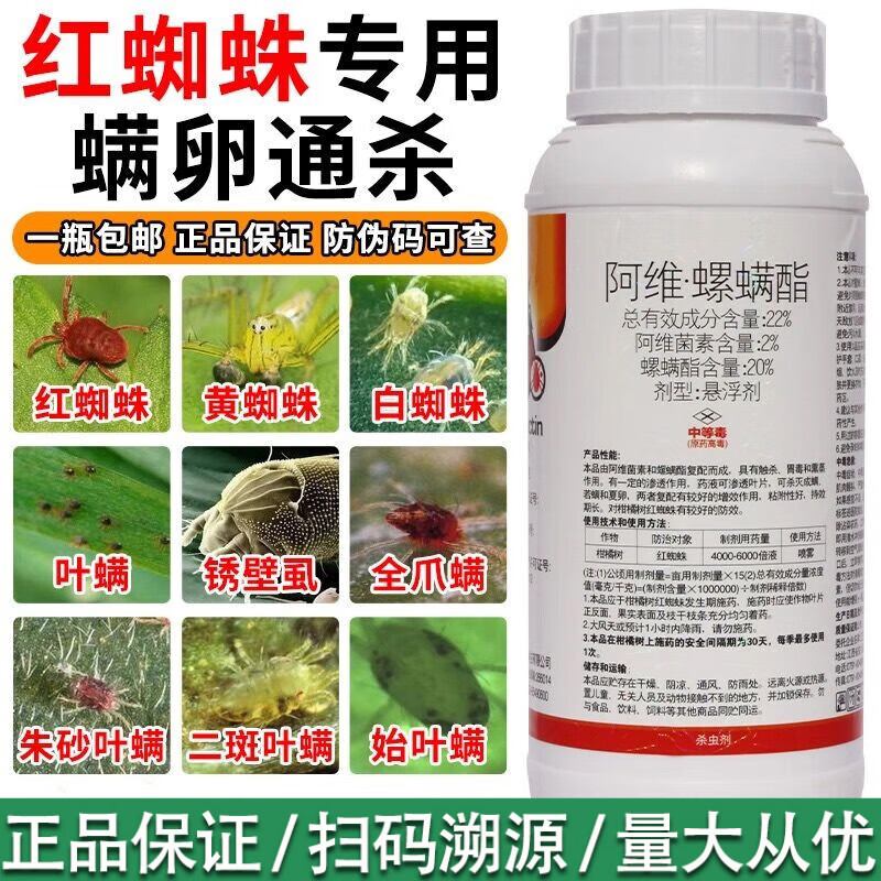 22%阿维螺螨酯柑橘果树辣椒茄子蔬菜红蜘蛛螨虫农药杀虫剂杀螨剂 500g