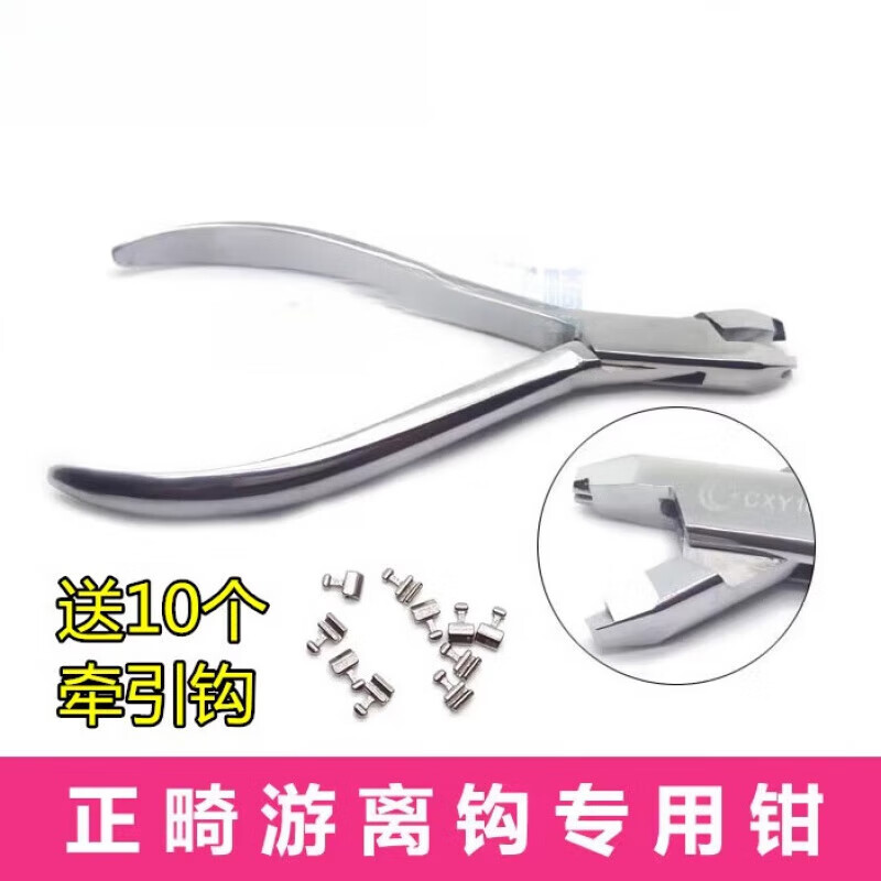 游离牵引钩专用钳游离钩夹紧钳正畸材料技工钳口腔牵引钩钳子 牵引钩