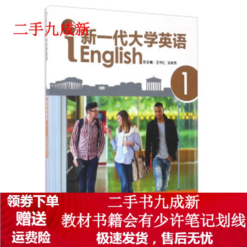 新一代大学英语视听说教程