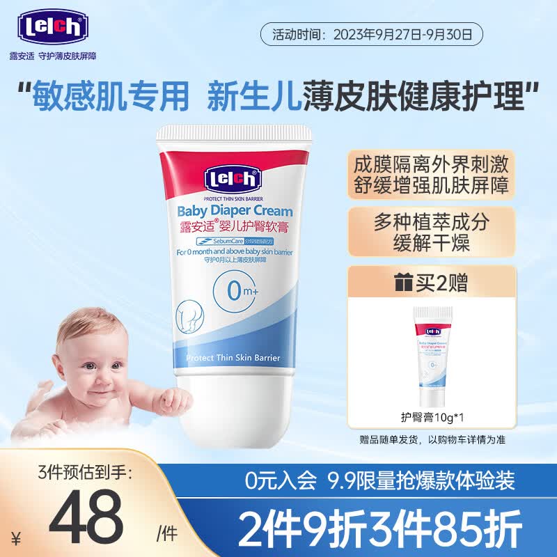 露安适（Lelch）婴儿护臀膏 新生儿宝宝红屁屁霜新生儿护臀霜40g 尿裤好搭档怎么样,好用不?