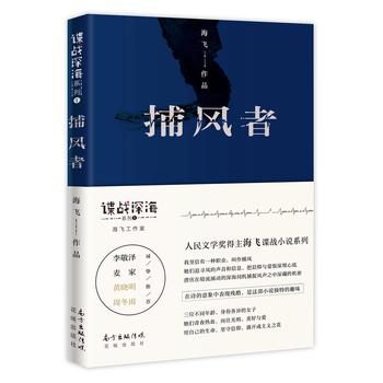 捕风者