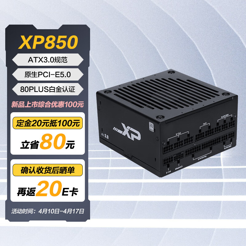 先马（SAMA）XP850W ATX3.0全模组白金牌机箱电脑电源台式机 原生PCIE5.0/智能ECO风扇/压纹线/支持4090显卡