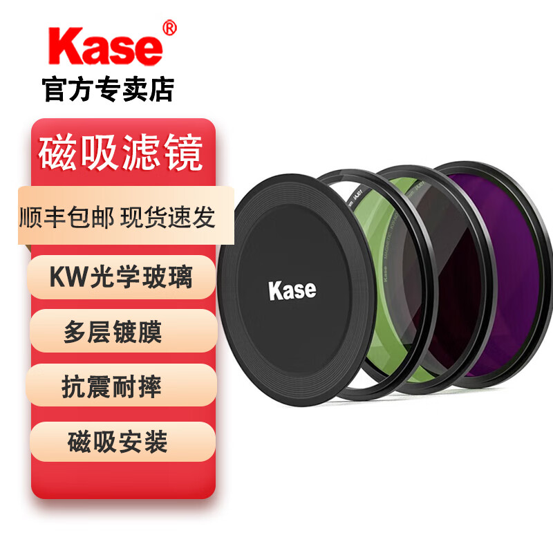 卡色（Kase）kase卡色金钢狼磁吸滤镜 耐摔KW MCUV  CPL ND64 ND1000 R-GND风光套装 金钢狼 KW-MCUV镜 49mm