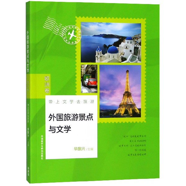 外国旅游景点与文学(欧洲卷带上文学去旅游)