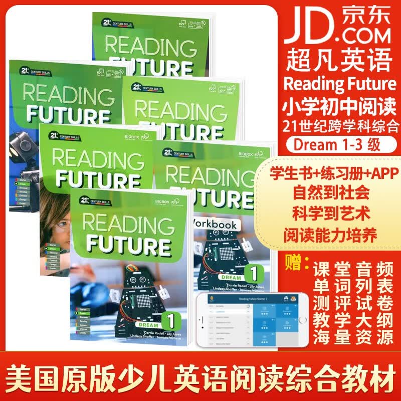 Compass少儿英语阅读教材Reading Future Dream 1，2,3 综合性教材 Dream 全套
