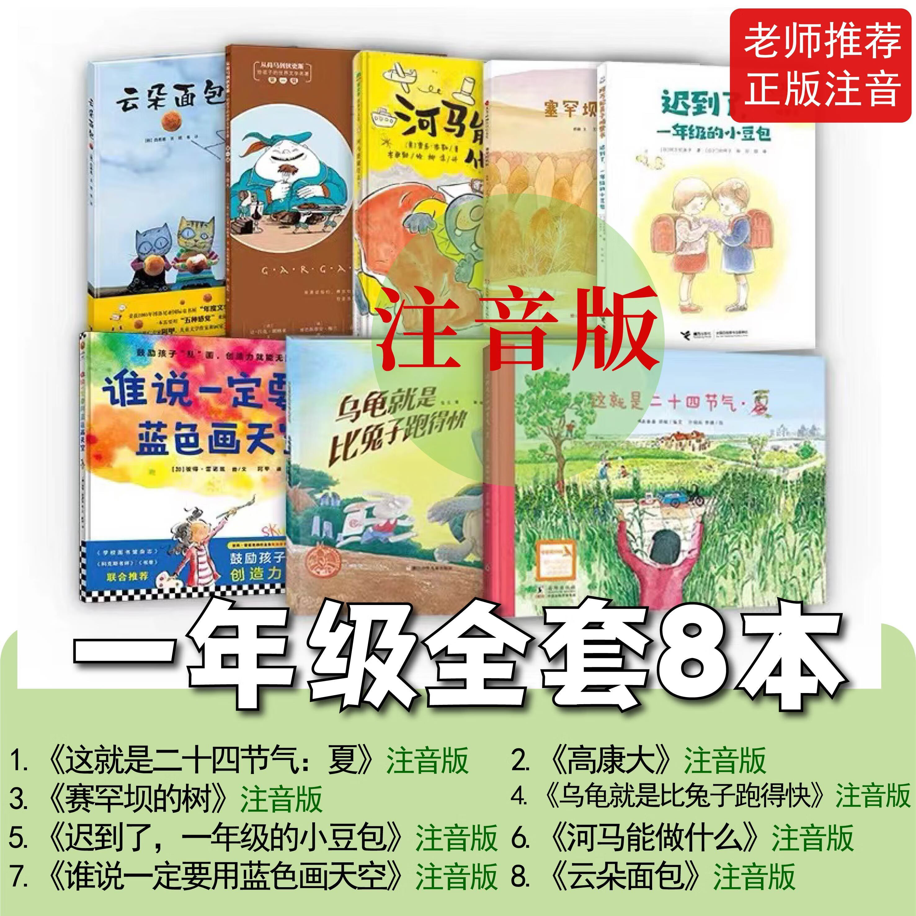 这就是二十四节气夏注音版一年级 一年级全
