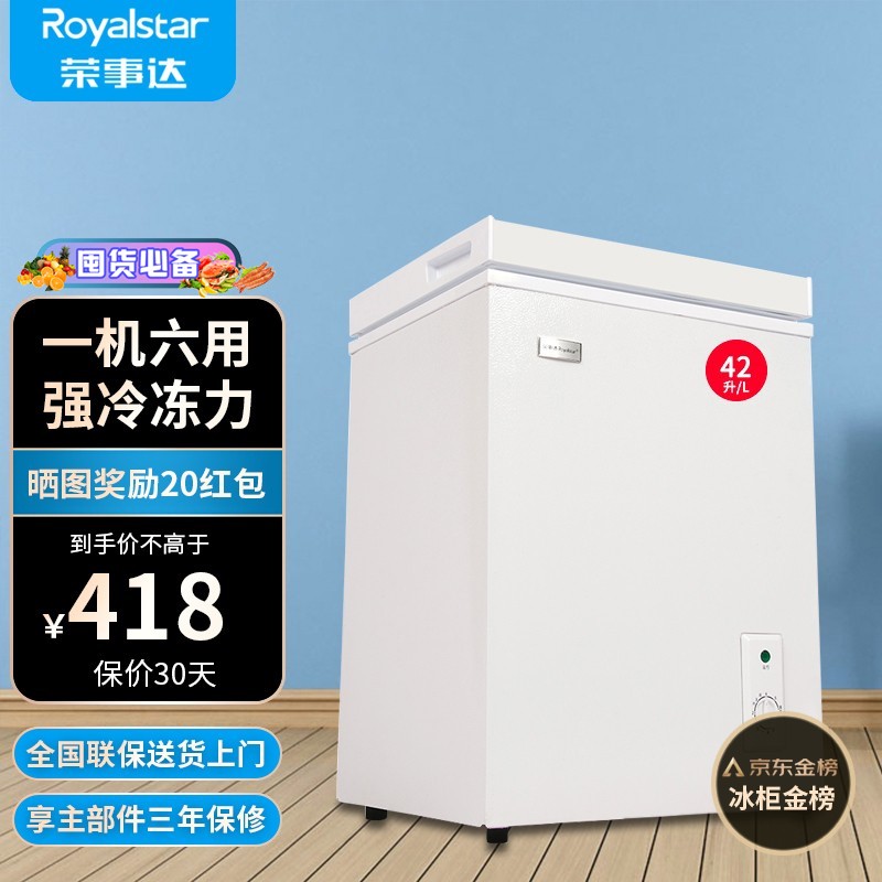 性价比比较【荣事达（Royalstar）商用冰柜】怎样样的质量？优缺点有哪些？