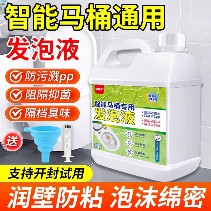 洁娘子（JIENIANGZI）智能马桶专用发泡液泡沫盾液补充剂防溅水通用抑菌防臭泡泡浓缩液 5斤装【高浓缩泡沫】