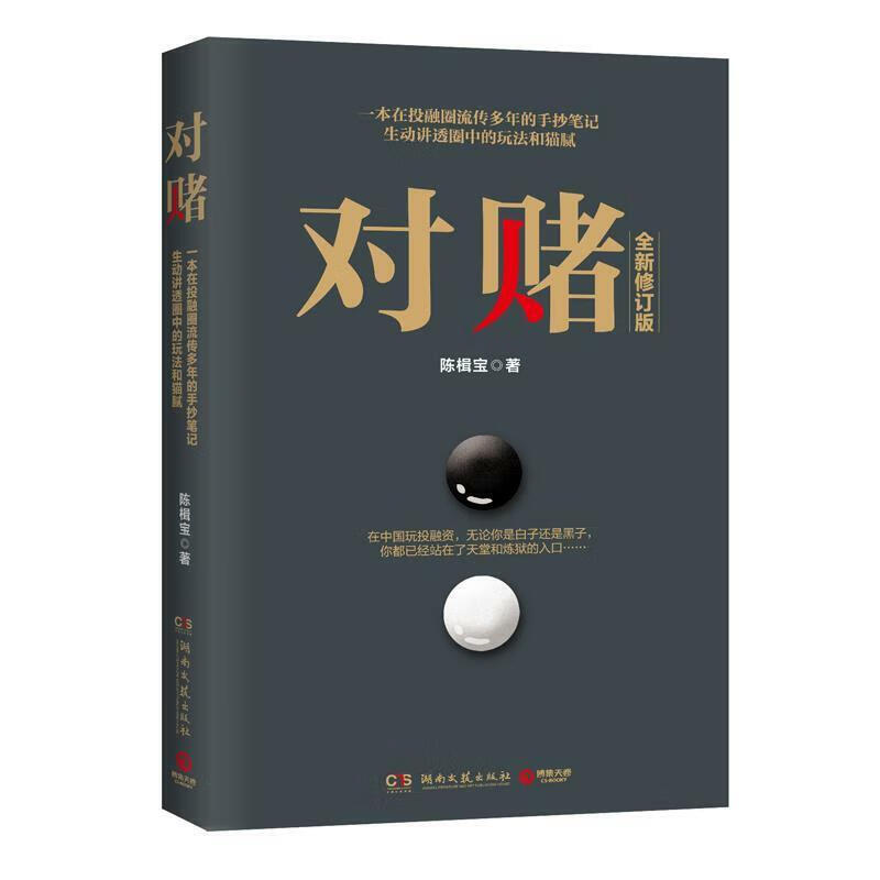对赌 对赌