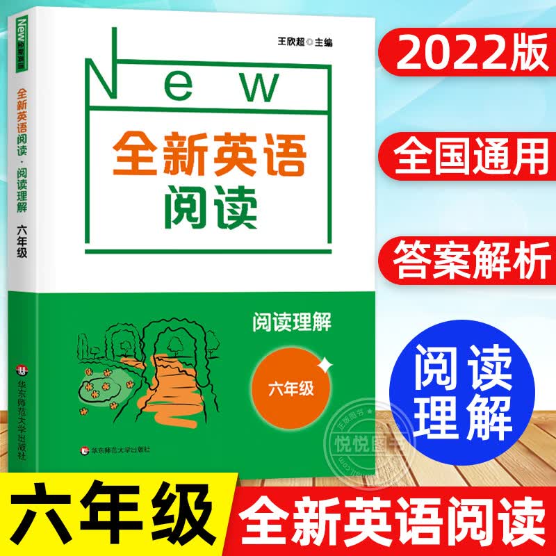 全新英语听力六年级小学英语听力语法6年级上下册同步听力阅读练习册专项训练书基础版+提高版附答案天天练华 【新版】全新英语阅读 六年级 小学六年级