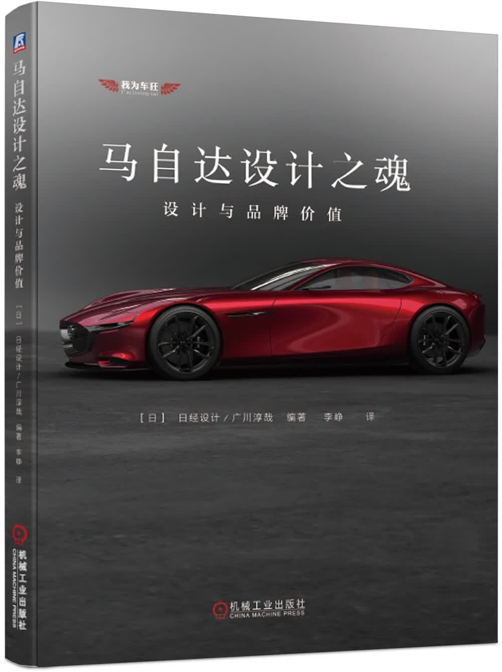 马自达设计之魂：设计与品牌价值