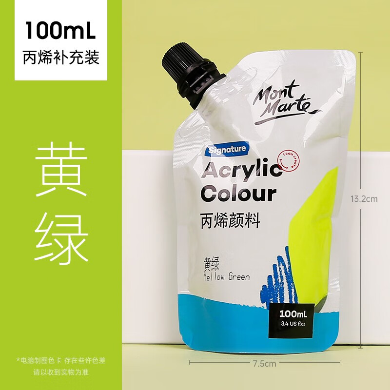 marte)丙烯颜料套装100ml丙烯单瓶袋装丙烯手绘墙绘diy颜料套装 黄绿