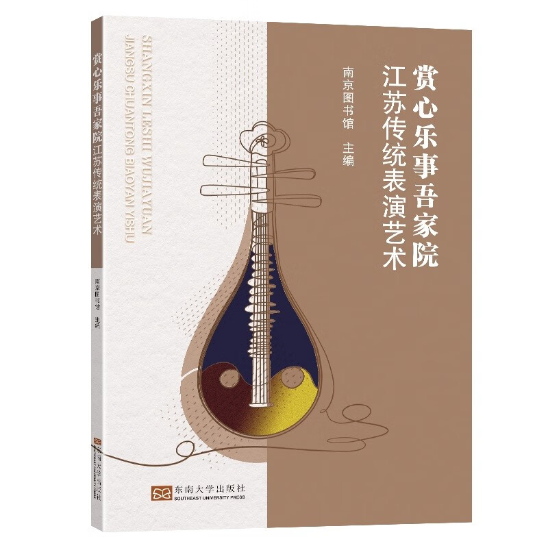 赏心乐事吾家院:江苏传统表演艺术