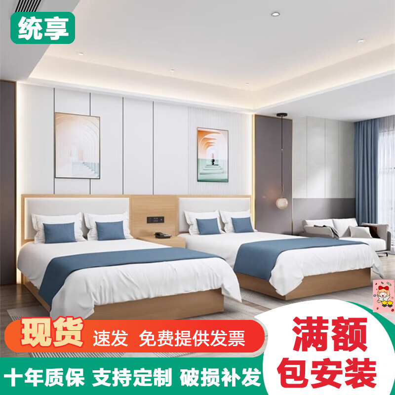 统享宾馆标间全套家具民宿客房公寓连锁全季酒店豪华标准双人床 定制办公工具高性价比高么？