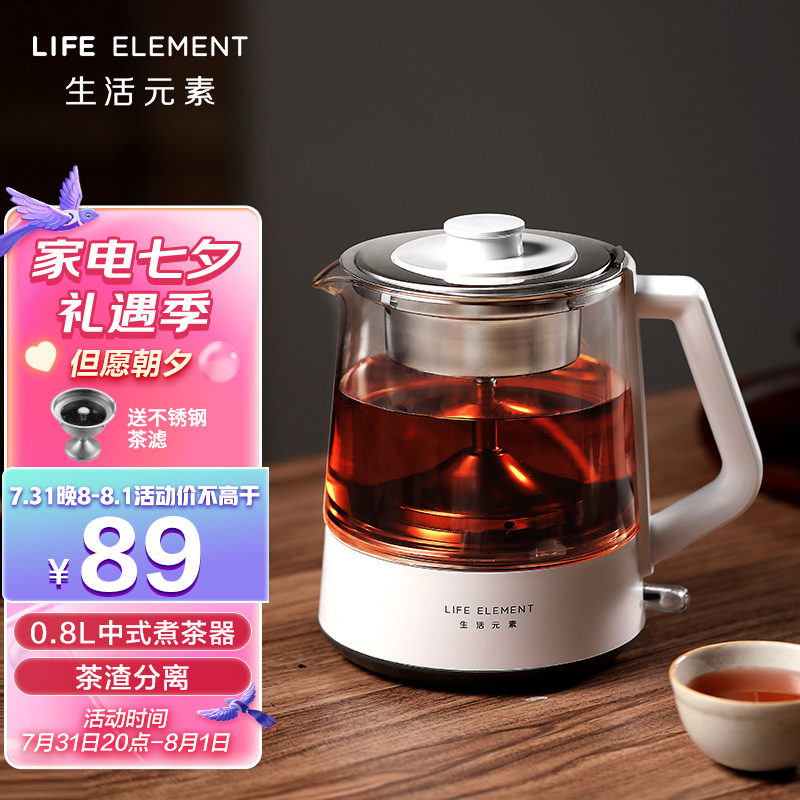 生活元素（LIFE ELEMENT） 煮茶器养生烧水热水电茶