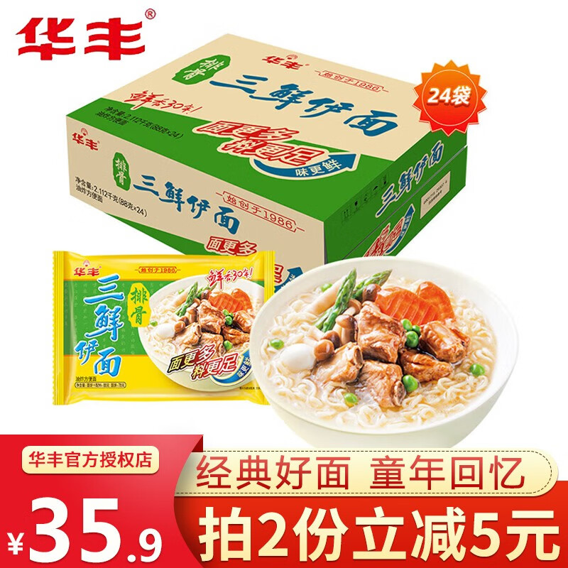 华丰 三鲜伊面鸡肉味86克 每包速食干吃早餐儿时泡面方便面整箱怀旧