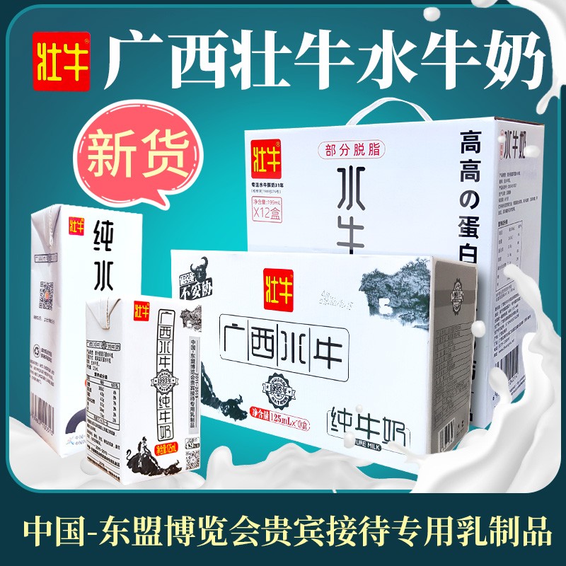 壮牛水牛纯奶农科院 醇香199ml*12盒 /125ml*10盒 广西水牛奶整箱学生