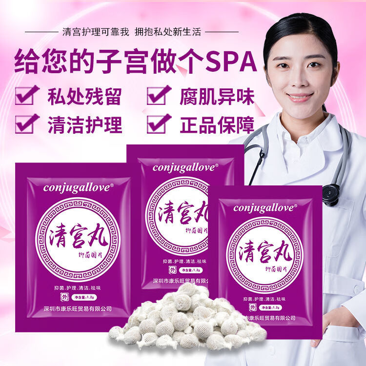 【京健康】清宫养巢丸【排毒排垃圾还紧致】清宫丸瘙痒宫颈异常糜 3盒