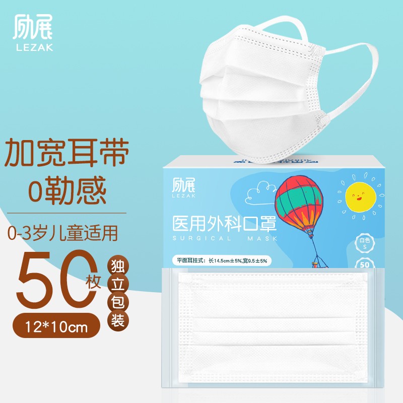 励展(lizhan)儿童医用外科口罩独立包装一次性无菌型防护口罩0-3岁