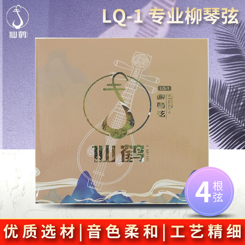 仙鶴柳琴琴弦樂器配件光弦套弦鋼芯德銀絲纏線柳琴弦1234套弦 LQ-1專業(yè)柳琴弦（套弦）