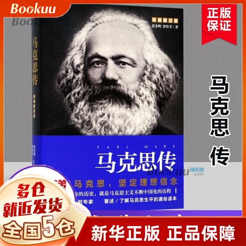 马克思传 图文版