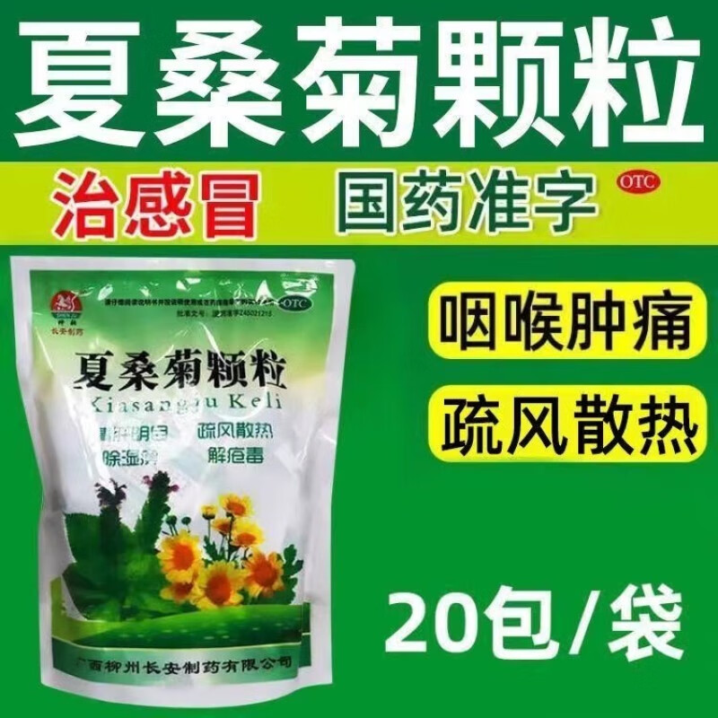 千年健夏桑菊颗粒10g*20袋清肝明目疏风散热除湿痹解疮毒 1盒装【解暑
