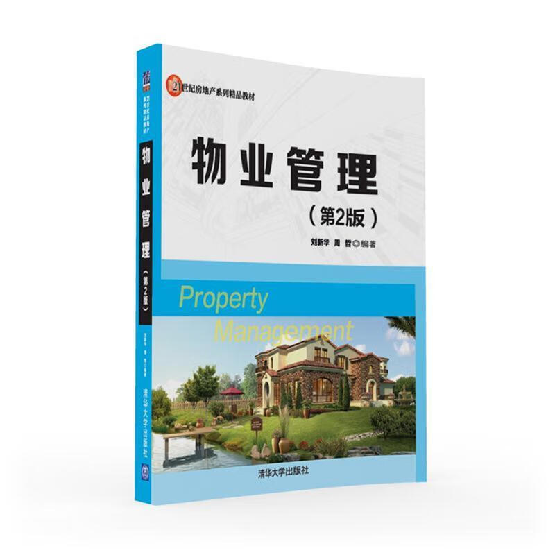 物业管理