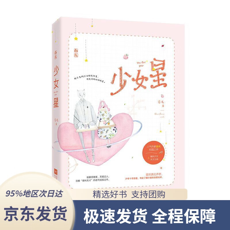 少女星容光著江苏凤凰文艺出版社9787559445025