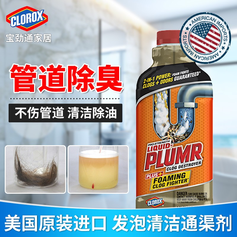 高乐氏（clorox） 高乐氏 发泡双效通渠剂 厨房卫生间下水道除臭剂清洁管道疏通剂