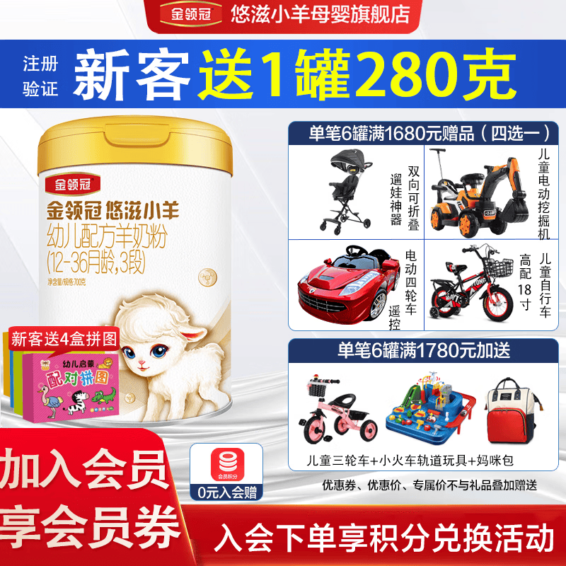 伊利奶粉 金领冠悠滋小羊幼儿配方羊奶粉婴儿3段700克三段(1-3岁)高性价比高么？