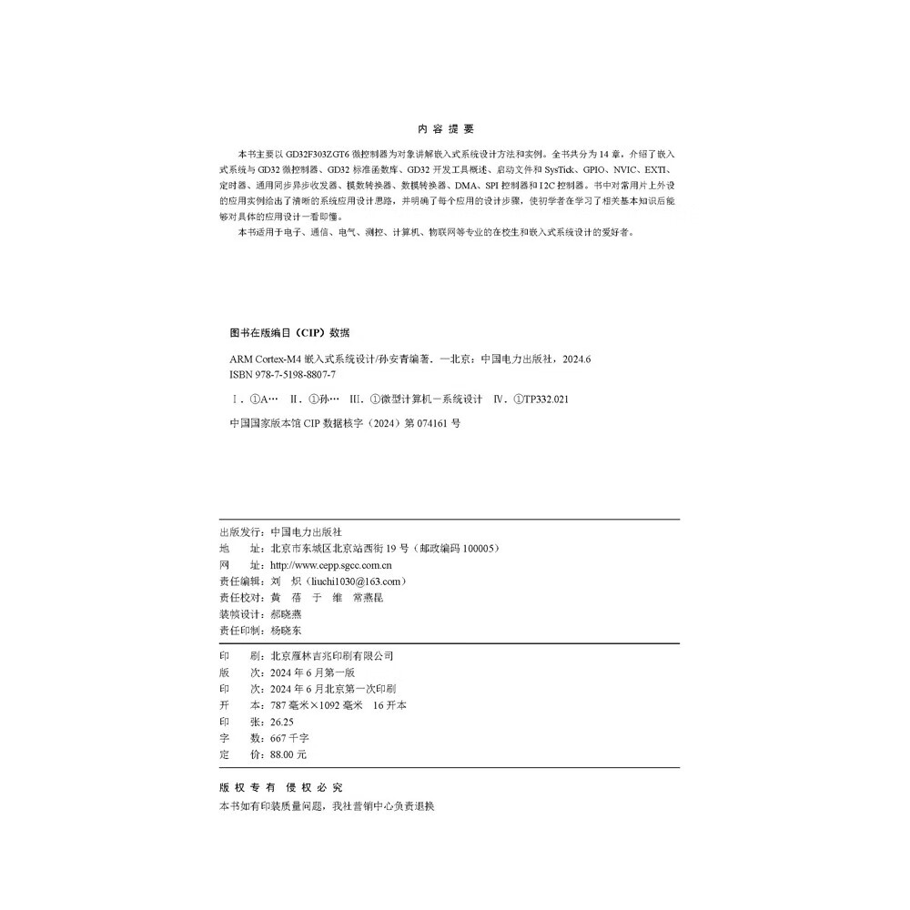 ARM Cortex-M4嵌入式系统设计