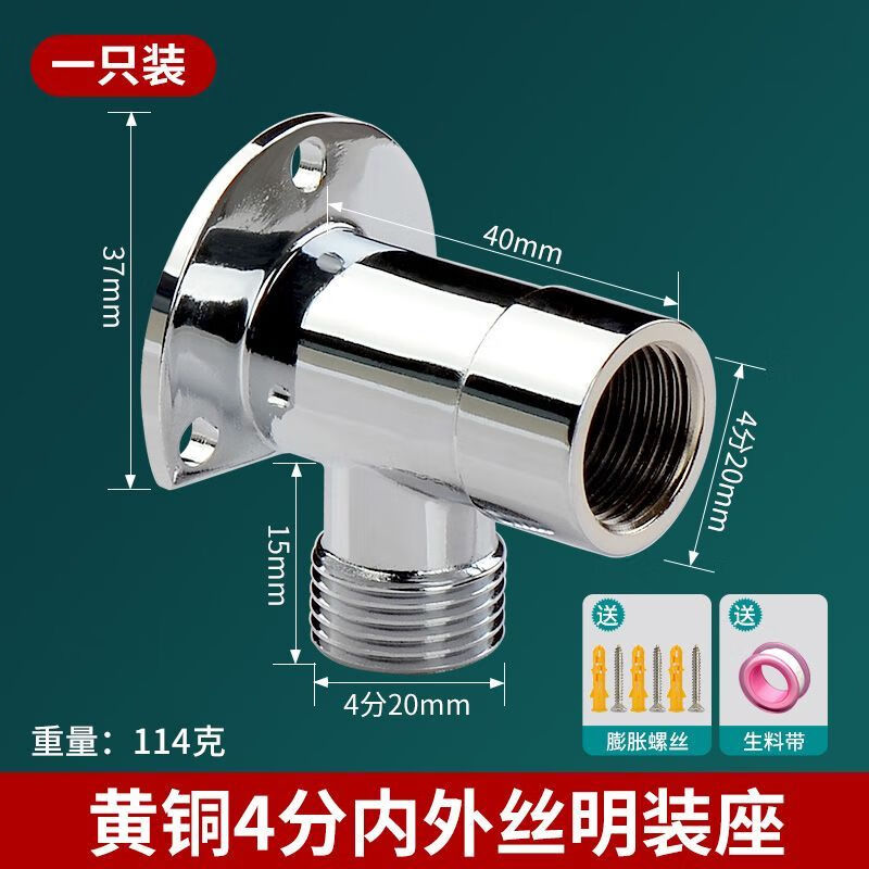 一靓4分明装水龙头固定底座全铜暗装改明装转接头支架墙座免打孔配件 4分特厚明装固定墙座【一只装】