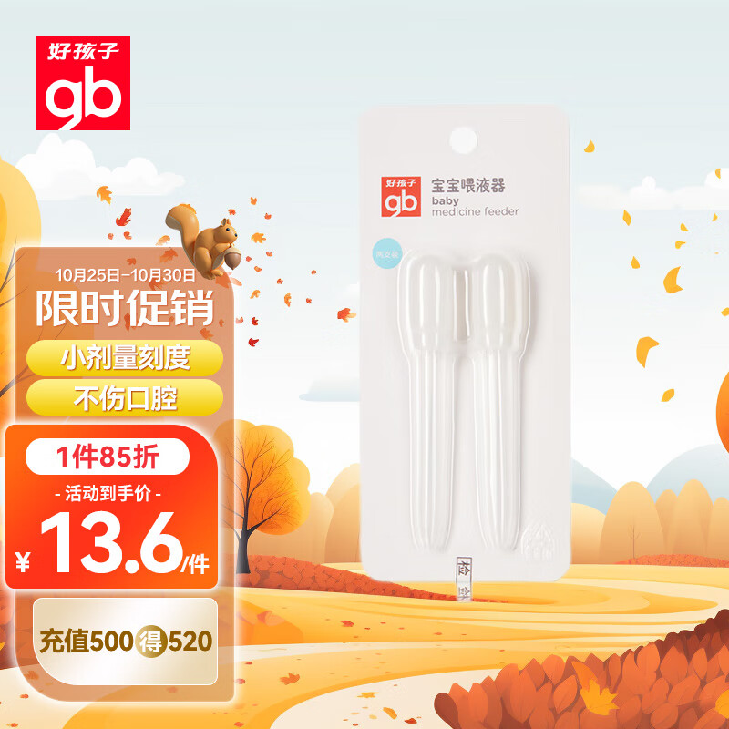 好孩子（gb）婴儿喂液器滴管式宝宝喂药剂喂药神器带刻度儿童喂水属于什么档次？