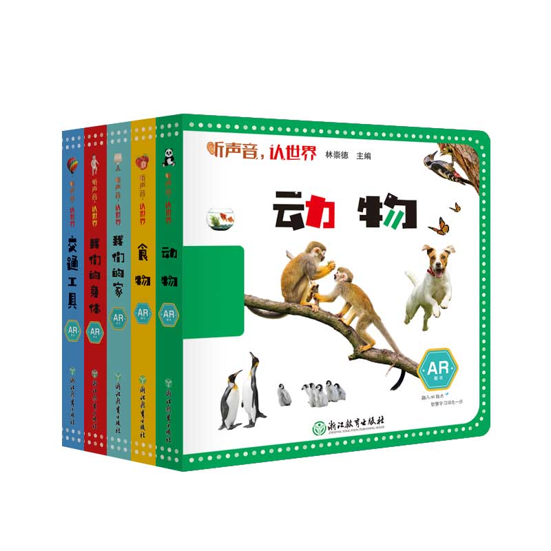 听声音，认世界（套装共5册）
