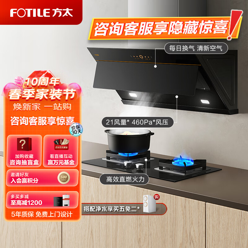 方太(FOTILE)抽吸油烟机灶具套装 侧吸式烟灶套装智能挥手 21大风量4.5kW猛火燃气双灶家用 JCD7+HT8BE.S天然气