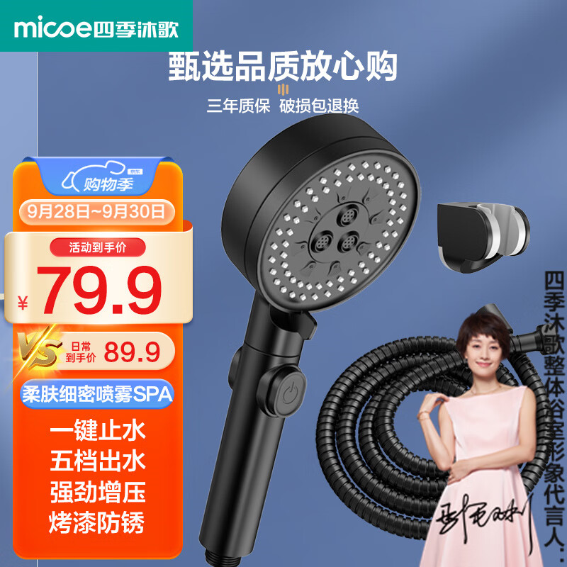 四季沐歌（MICOE）黑色增压淋浴花洒喷头套装 淋浴喷头淋浴头花洒套装手持花洒全套高性价比高么？