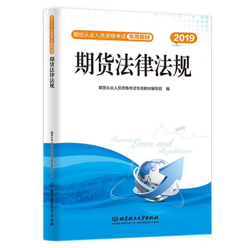 期货法律法规