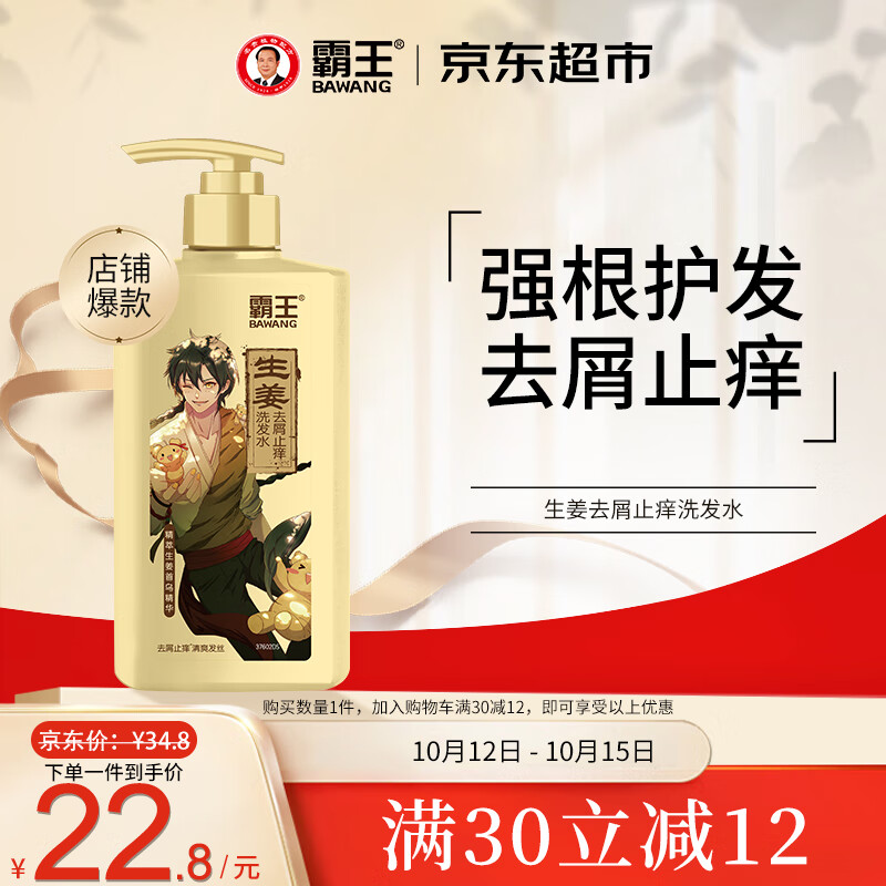 霸王生姜洗发水男士控油洗发露去屑止痒洗发液洗头膏600ml使用感如何?