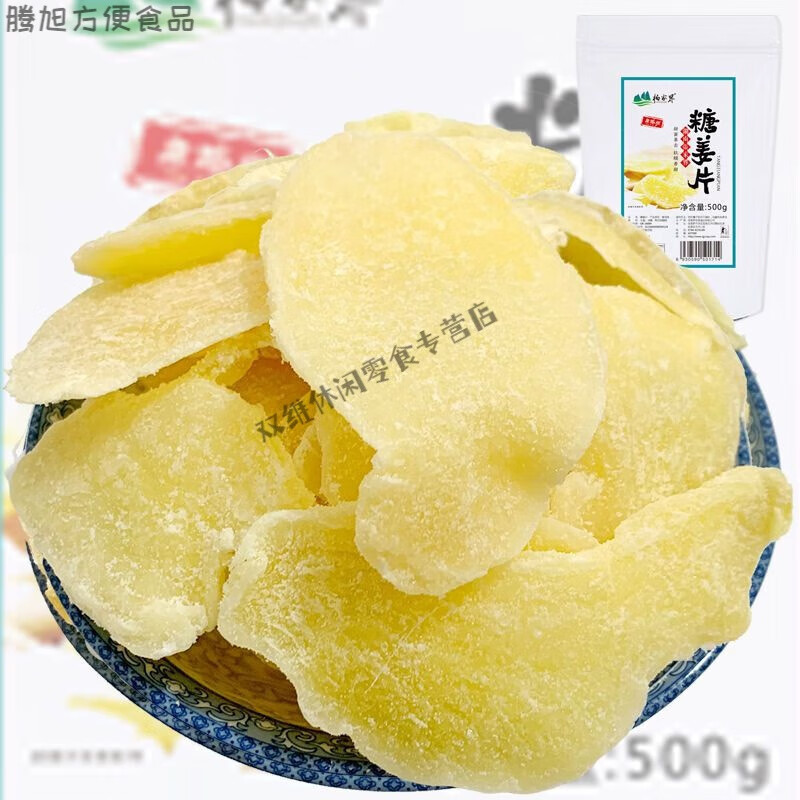食懷冰糖糖姜片 湖南特產(chǎn)生姜片糖姜糖片即食零食小吃 冰糖糖姜片500克