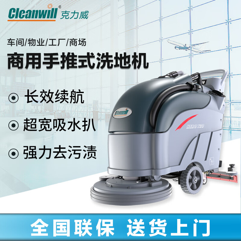 克力威洗地机比其他品牌洗地机好吗？|商用洗地机排名及评测插图
