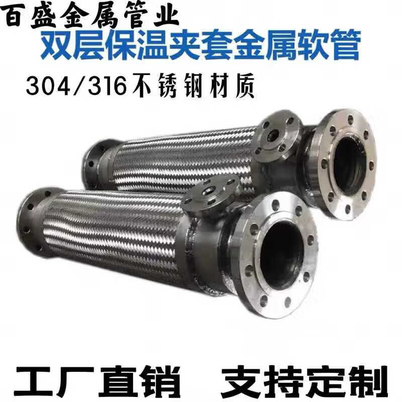 不銹鋼雙層保溫夾套金屬軟管導(dǎo)熱油雙層軟連接波紋管DN20-DN200 法蘭式夾套波紋管