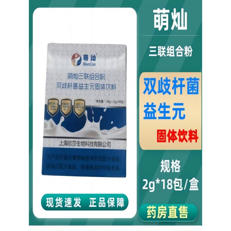 萌灿乳糖酶三联组合粉 双歧杆菌益生元固体饮料益生菌乳糖酶低聚半