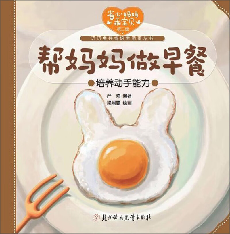 帮妈妈做早餐《现货速发》，