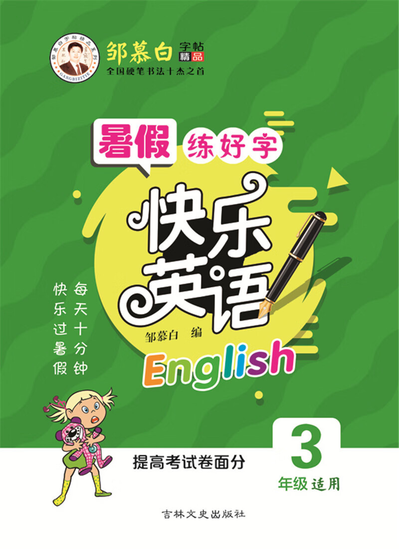 快乐英语 3年级上册 湖北新华书店正版图书