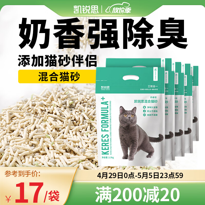 良心体验凯锐思凯锐思混合猫砂20kg豆腐猫砂值得入手吗？看完就知道