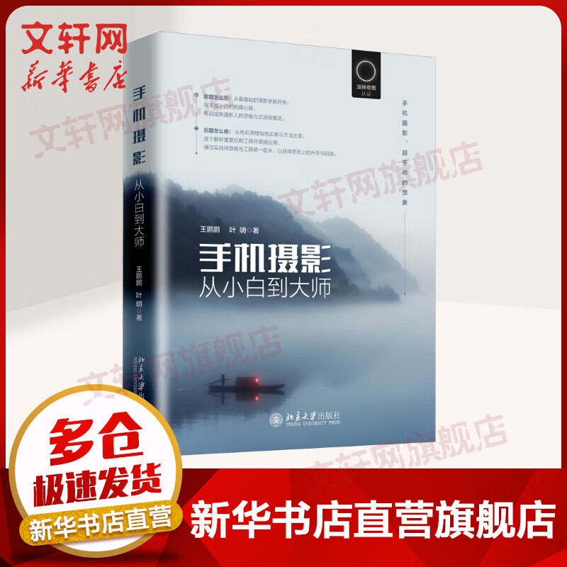 手机摄影 从小白到大师