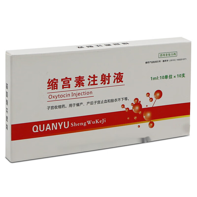 牧丰康药业(mofokangyaoye)兽用缩宫素注射液猪牛羊狗猫咪缩宫针催产