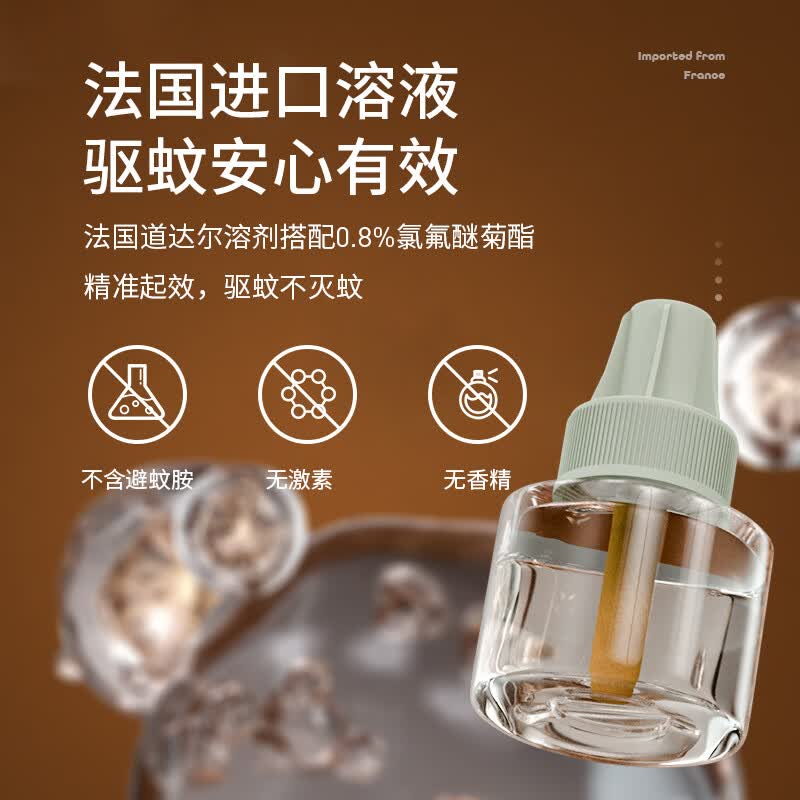 植护电蚊香液 室内驱蚊补充液 无线香型防蚊叮咬电热蚊香套装 无味4液+1器